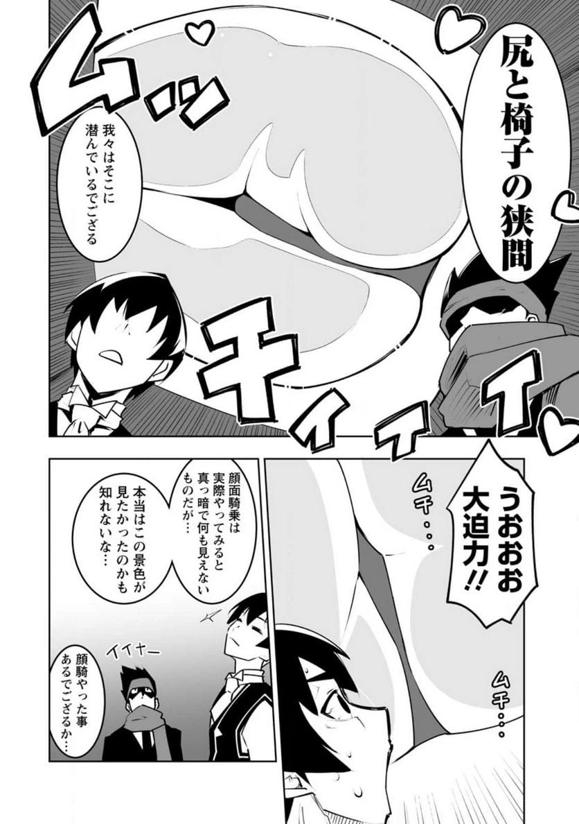 クラス転移で俺だけハブられたので、同級生ハーレム作ることにした 第36話 - 26