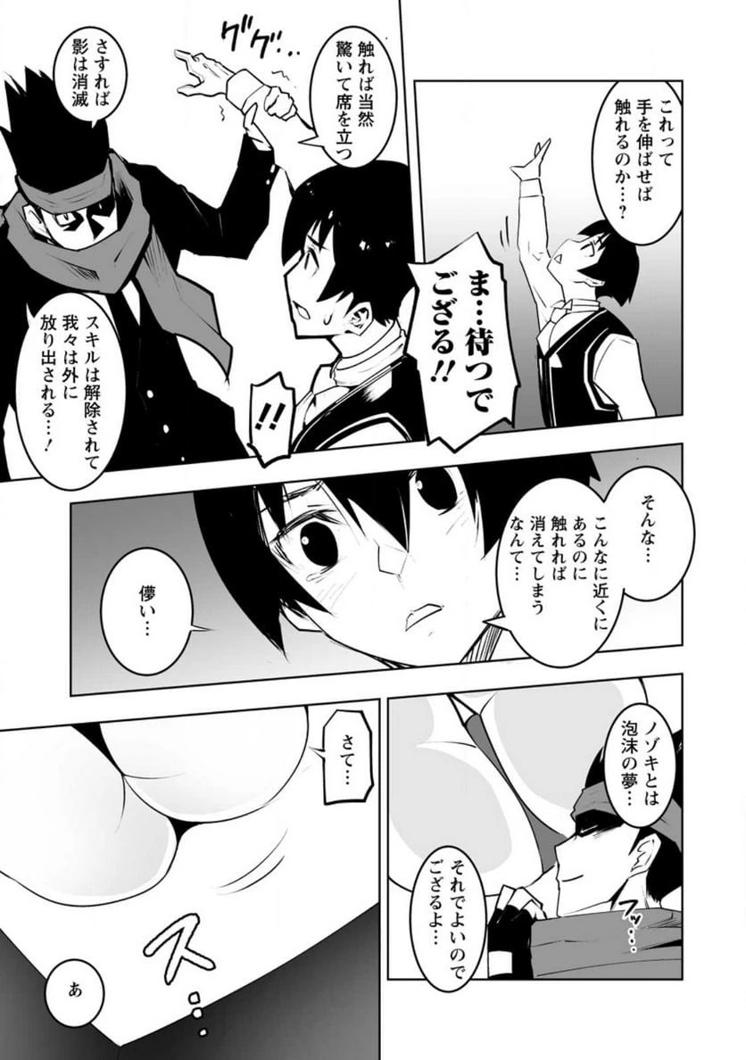 クラス転移で俺だけハブられたので、同級生ハーレム作ることにした 第36話 - 29