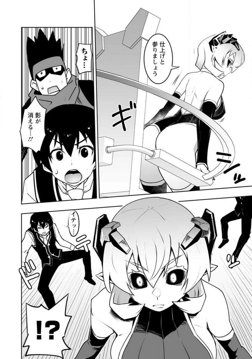 クラス転移で俺だけハブられたので、同級生ハーレム作ることにした 第36話 - 30