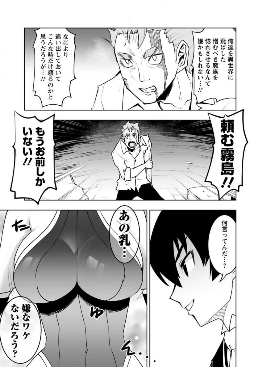 クラス転移で俺だけハブられたので、同級生ハーレム作ることにした 第36話 - 36