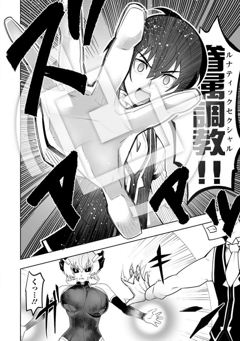 クラス転移で俺だけハブられたので、同級生ハーレム作ることにした 第36話 - 38