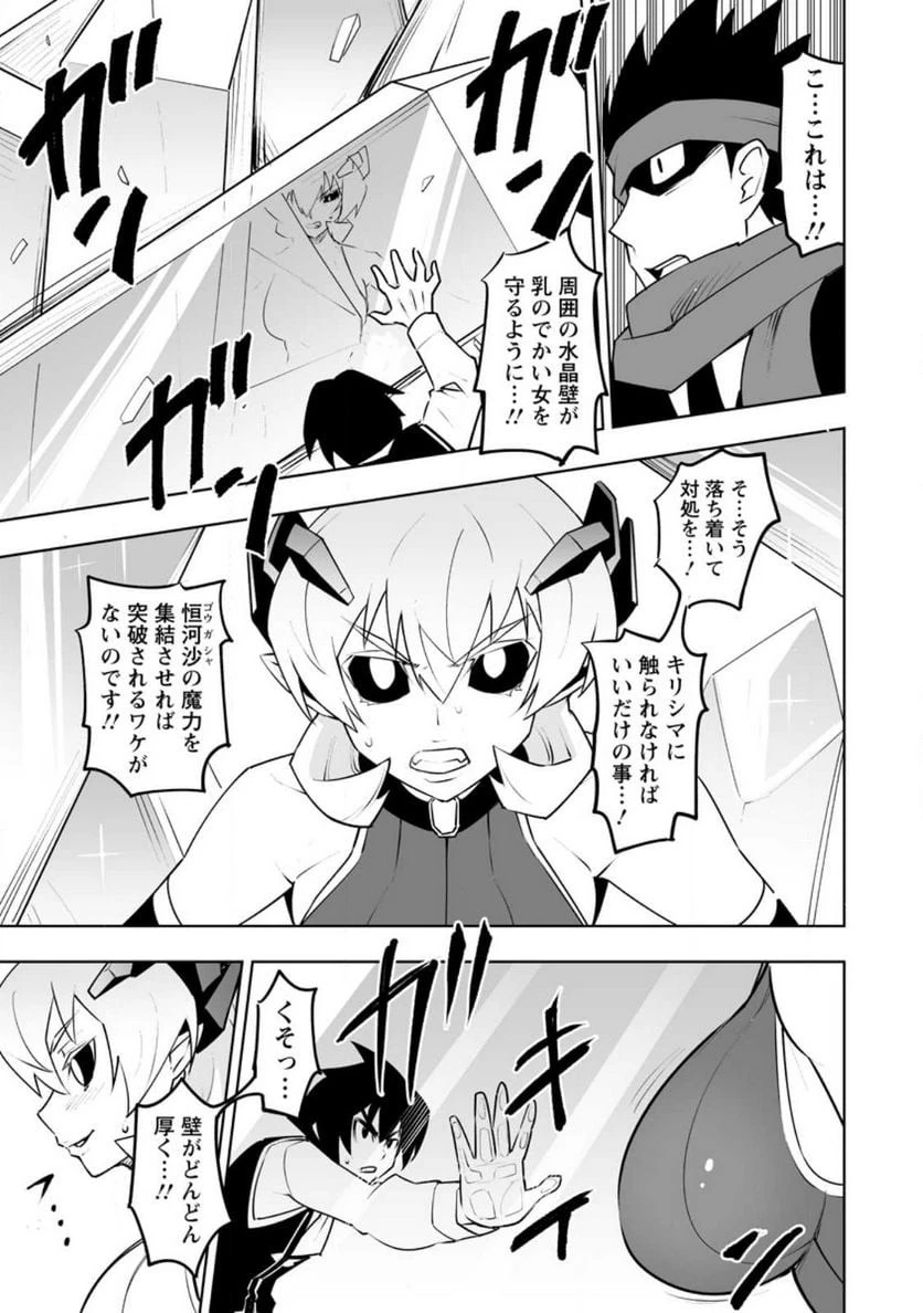 クラス転移で俺だけハブられたので、同級生ハーレム作ることにした 第36話 - 41