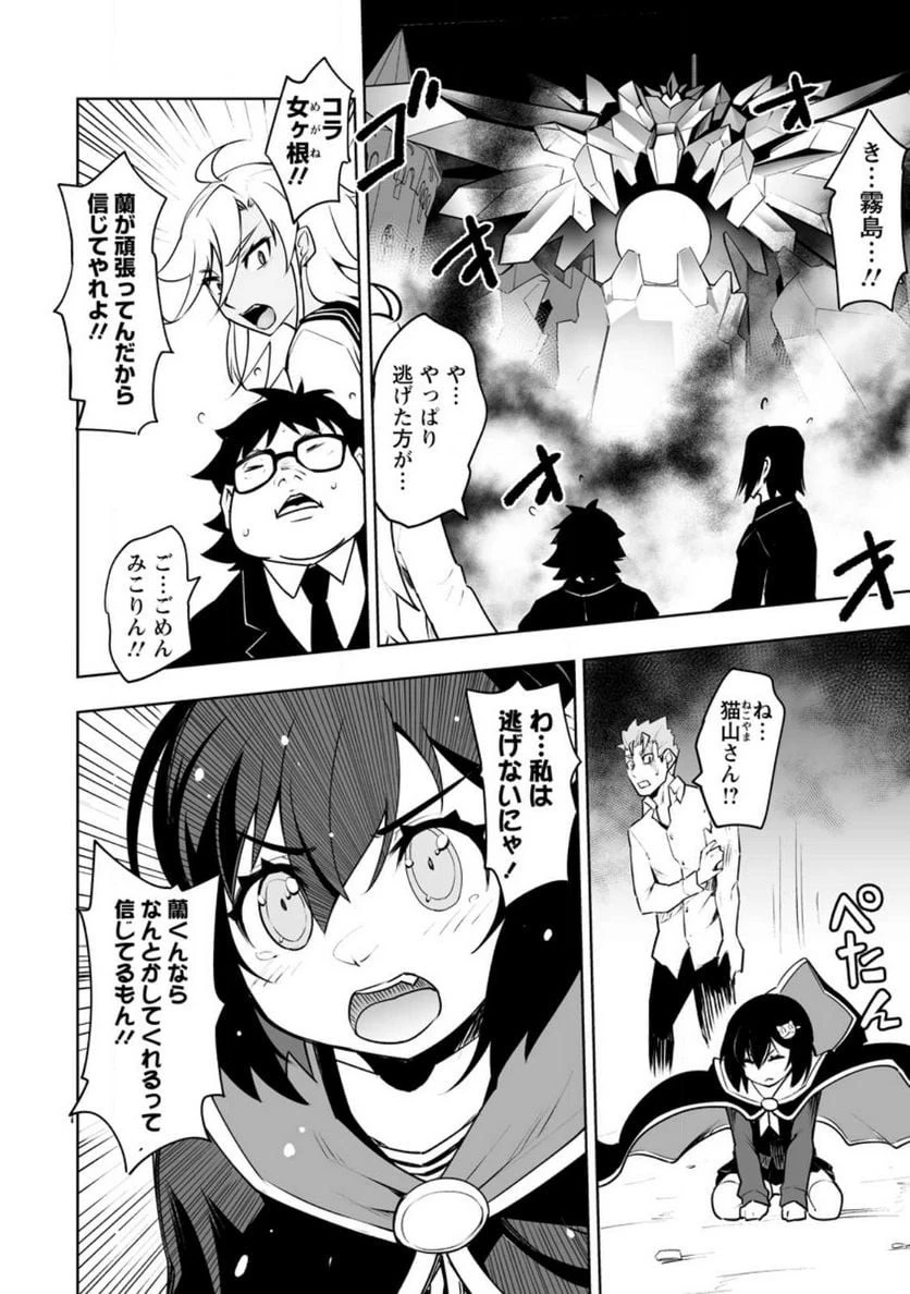 クラス転移で俺だけハブられたので、同級生ハーレム作ることにした 第36話 - 43