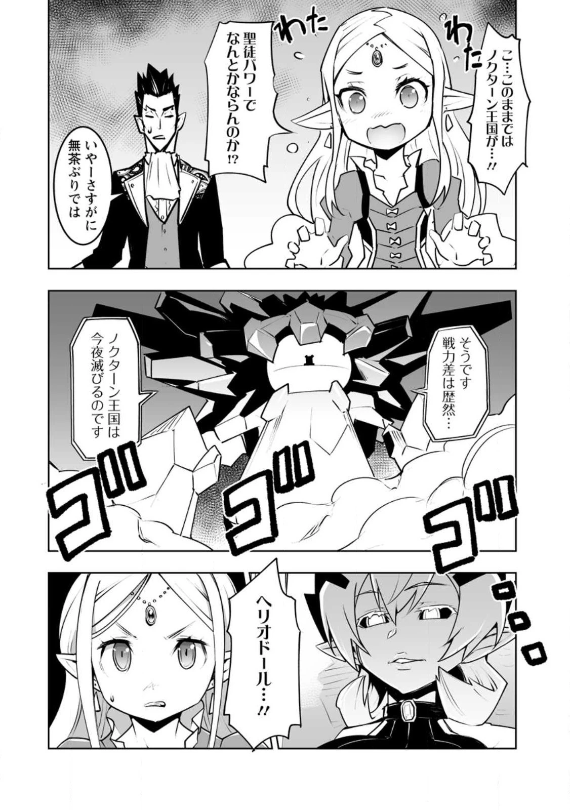 クラス転移で俺だけハブられたので、同級生ハーレム作ることにした 第36.1話 - 4