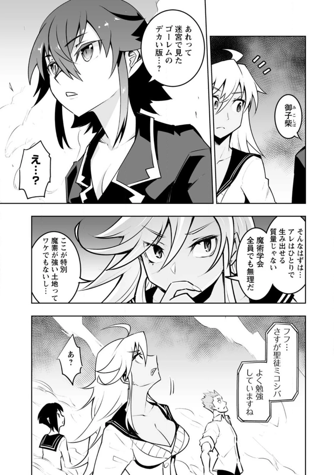 クラス転移で俺だけハブられたので、同級生ハーレム作ることにした 第36.1話 - 5