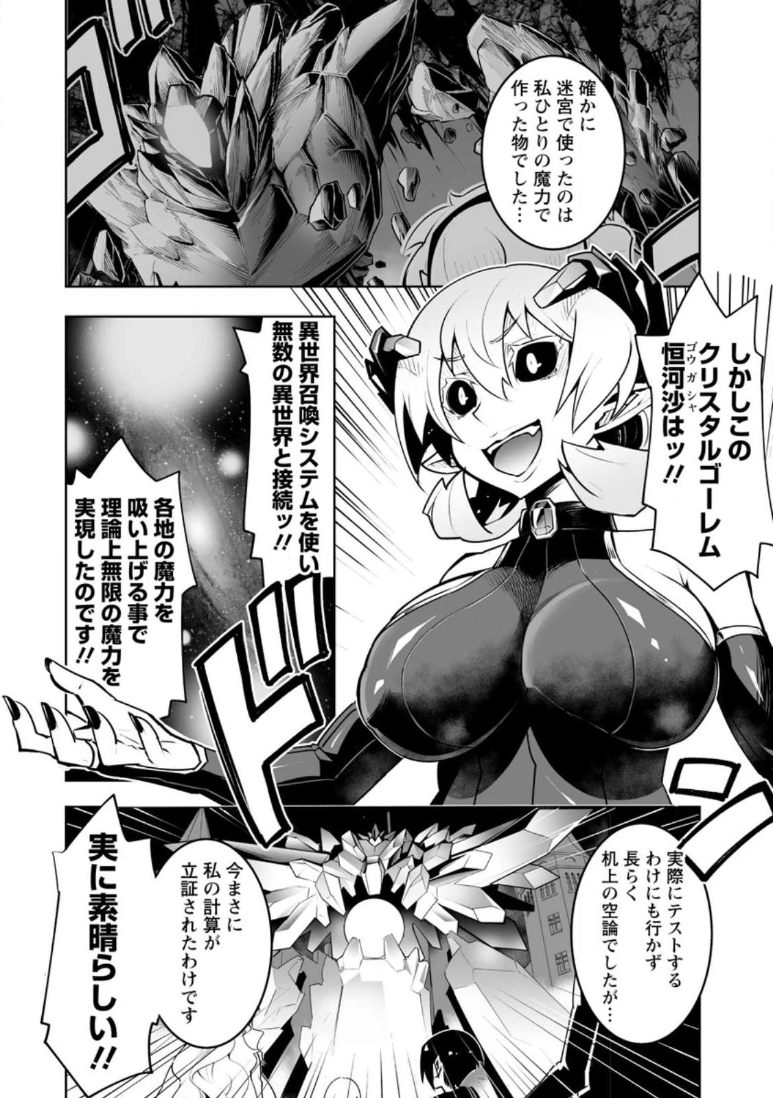 クラス転移で俺だけハブられたので、同級生ハーレム作ることにした 第36.1話 - 6