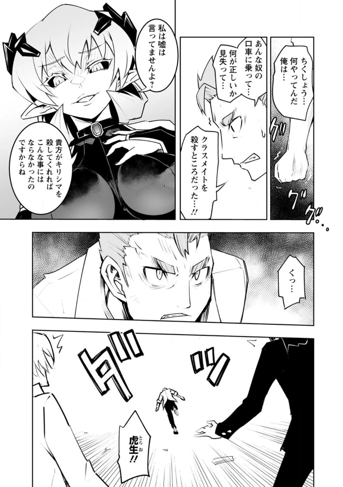 クラス転移で俺だけハブられたので、同級生ハーレム作ることにした 第36.1話 - 7