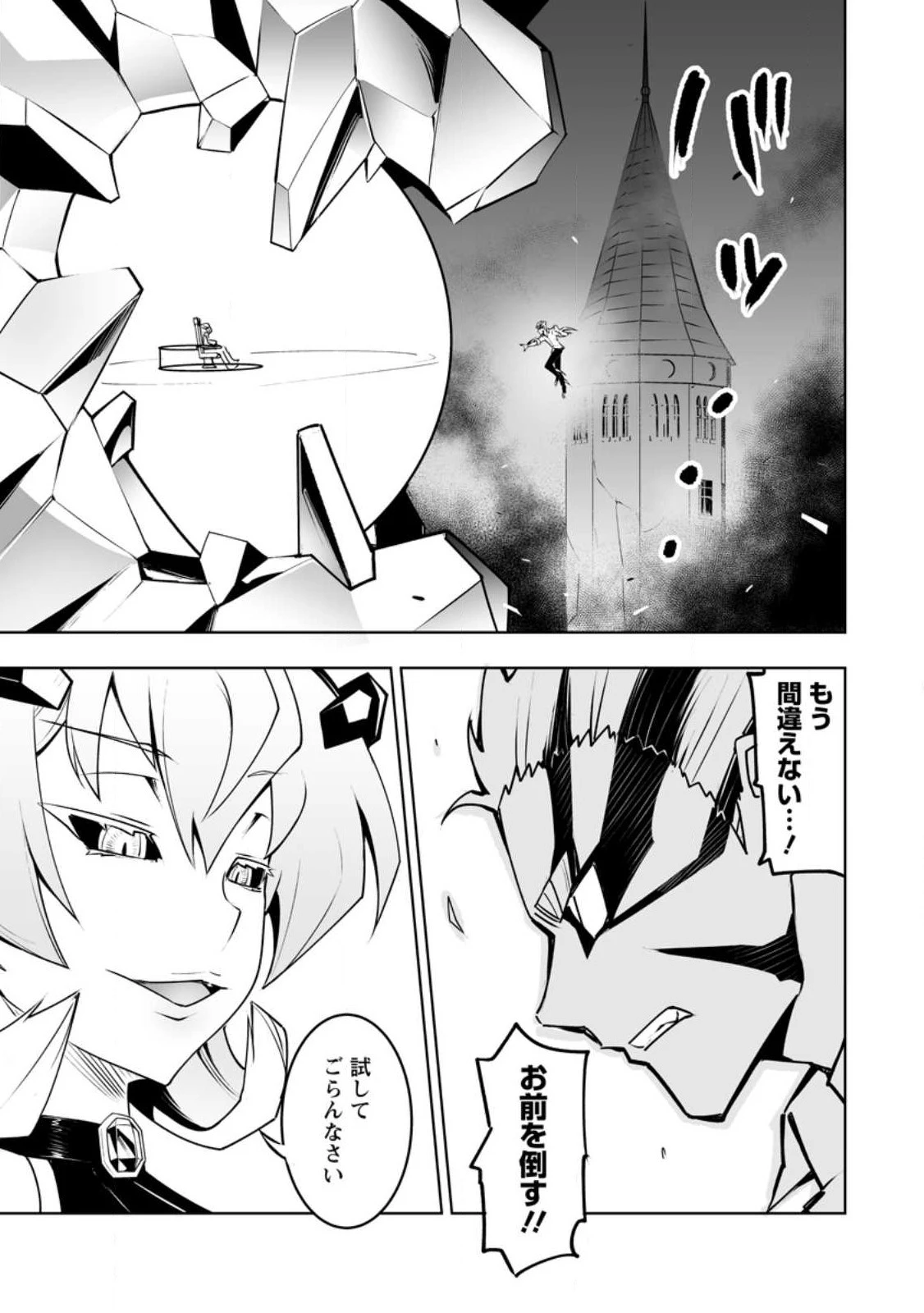 クラス転移で俺だけハブられたので、同級生ハーレム作ることにした 第36.1話 - 9