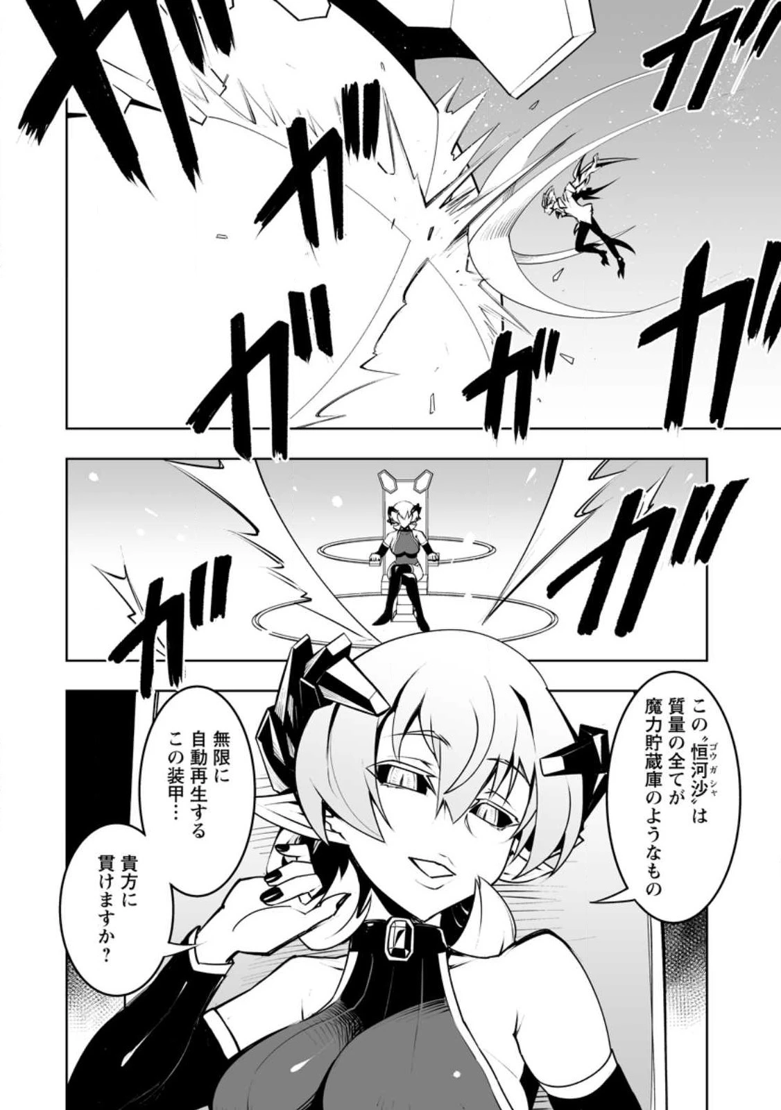 クラス転移で俺だけハブられたので、同級生ハーレム作ることにした 第36.2話 - 1