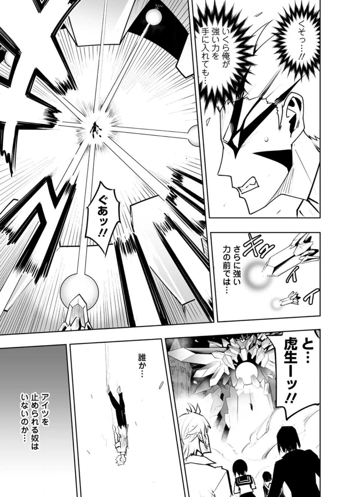 クラス転移で俺だけハブられたので、同級生ハーレム作ることにした 第36.2話 - 2