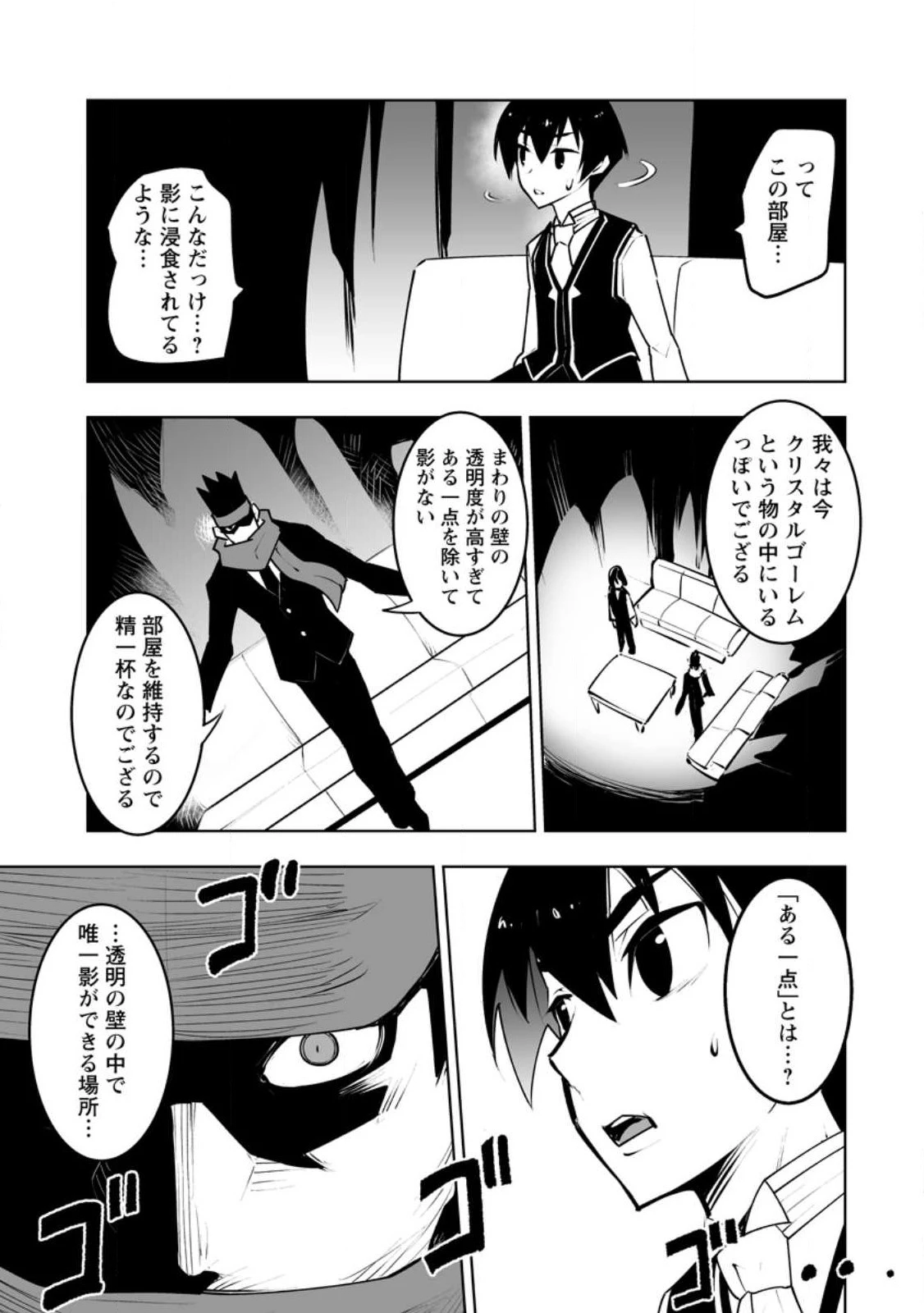 クラス転移で俺だけハブられたので、同級生ハーレム作ることにした 第36.2話 - 4