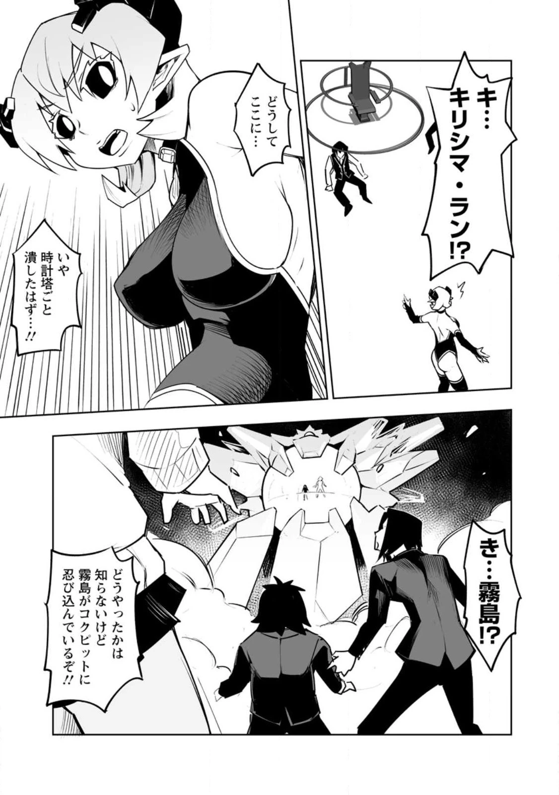 クラス転移で俺だけハブられたので、同級生ハーレム作ることにした 第36.2話 - 8
