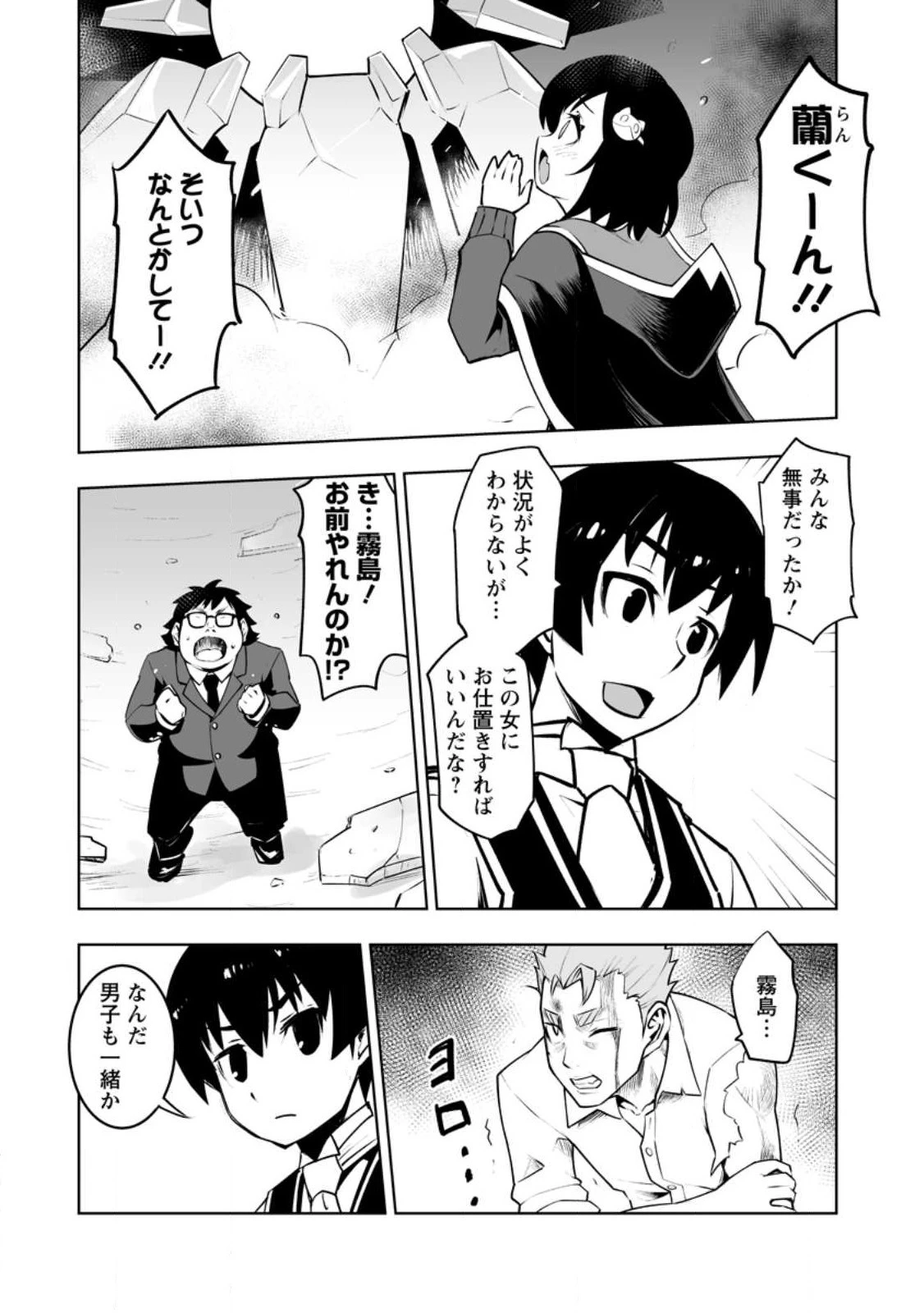 クラス転移で俺だけハブられたので、同級生ハーレム作ることにした 第36.2話 - 9