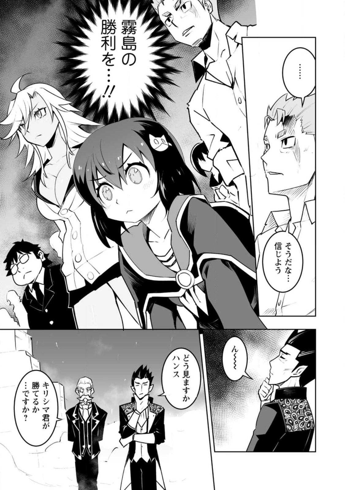 クラス転移で俺だけハブられたので、同級生ハーレム作ることにした 第36.3話 - 4