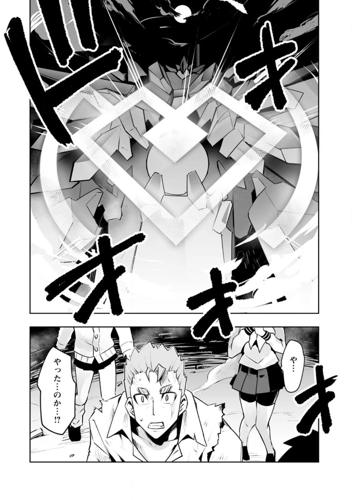 クラス転移で俺だけハブられたので、同級生ハーレム作ることにした 第36.3話 - 9