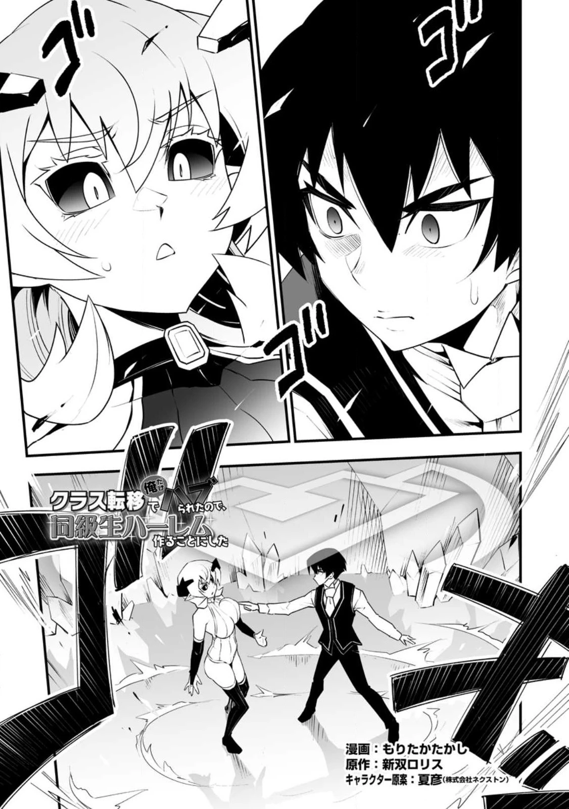 クラス転移で俺だけハブられたので、同級生ハーレム作ることにした 第37話 - 1