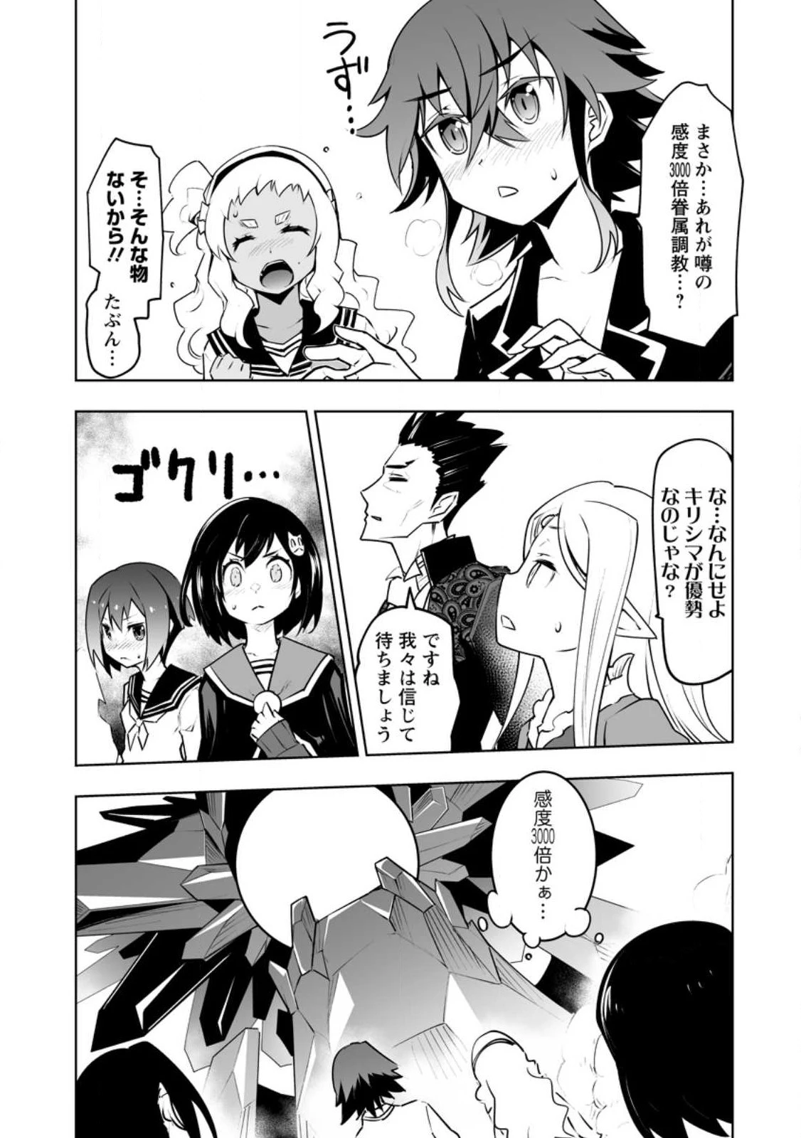 クラス転移で俺だけハブられたので、同級生ハーレム作ることにした 第37話 - 3