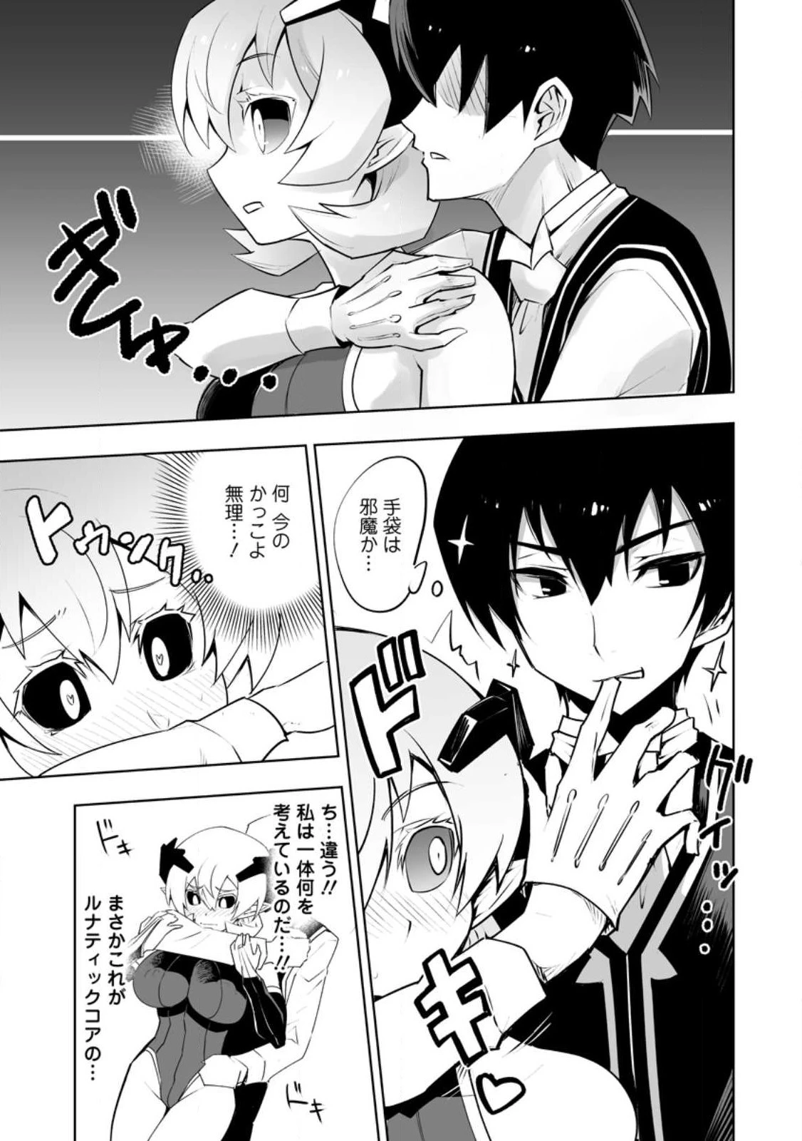 クラス転移で俺だけハブられたので、同級生ハーレム作ることにした 第37話 - 5