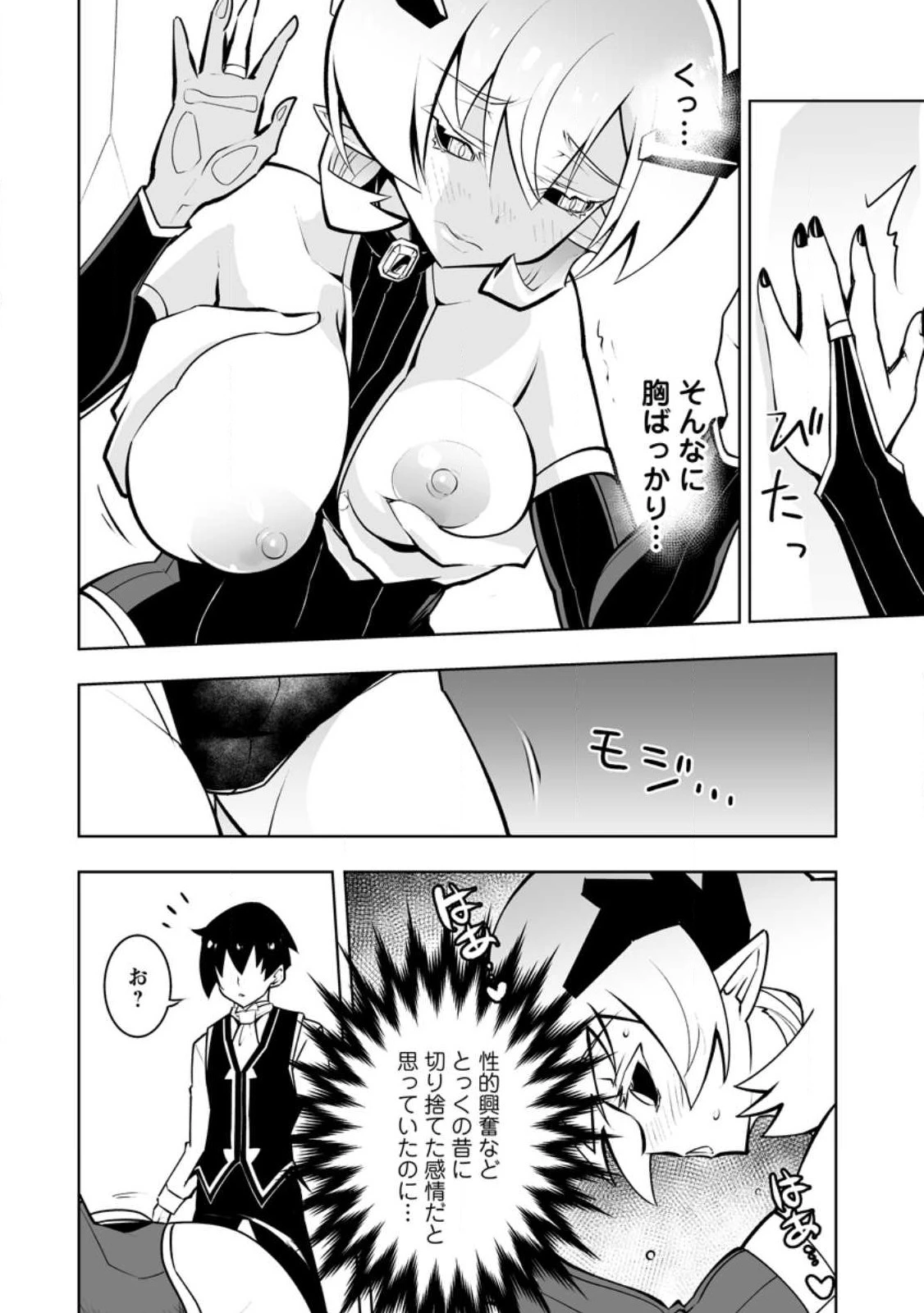 クラス転移で俺だけハブられたので、同級生ハーレム作ることにした 第37話 - 8