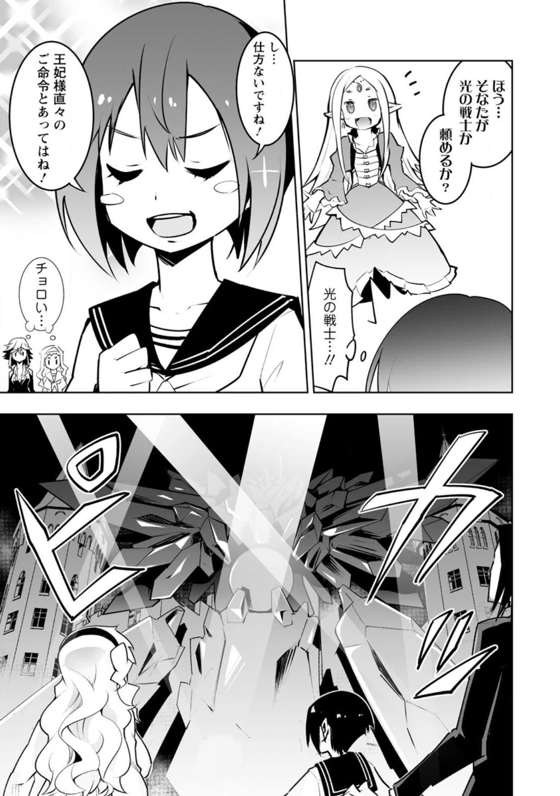 クラス転移で俺だけハブられたので、同級生ハーレム作ることにした 第37話 - 11