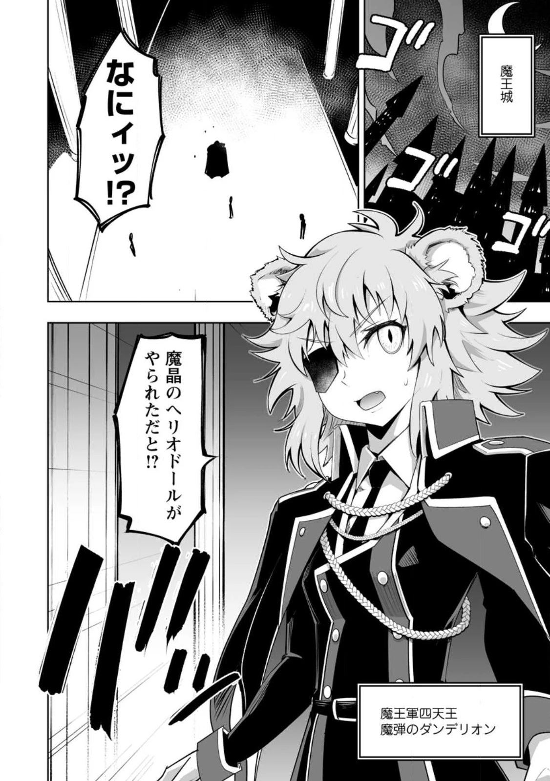 クラス転移で俺だけハブられたので、同級生ハーレム作ることにした 第37話 - 16