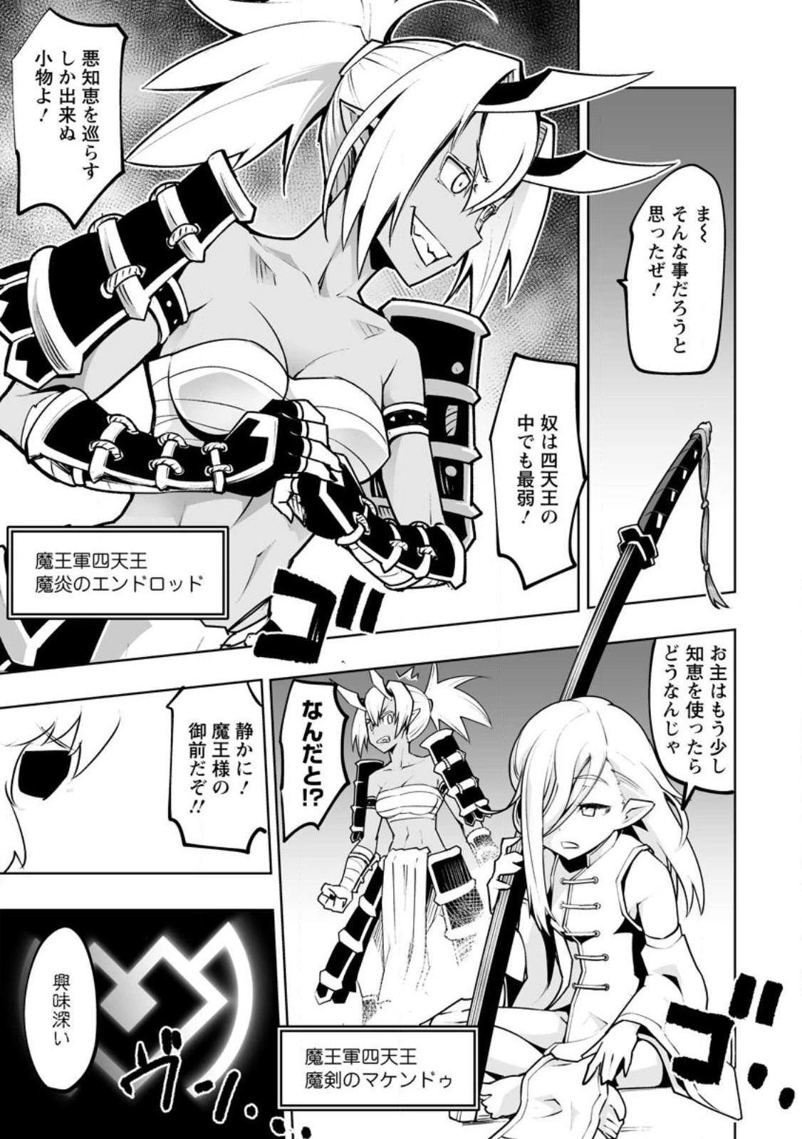 クラス転移で俺だけハブられたので、同級生ハーレム作ることにした 第37話 - 17