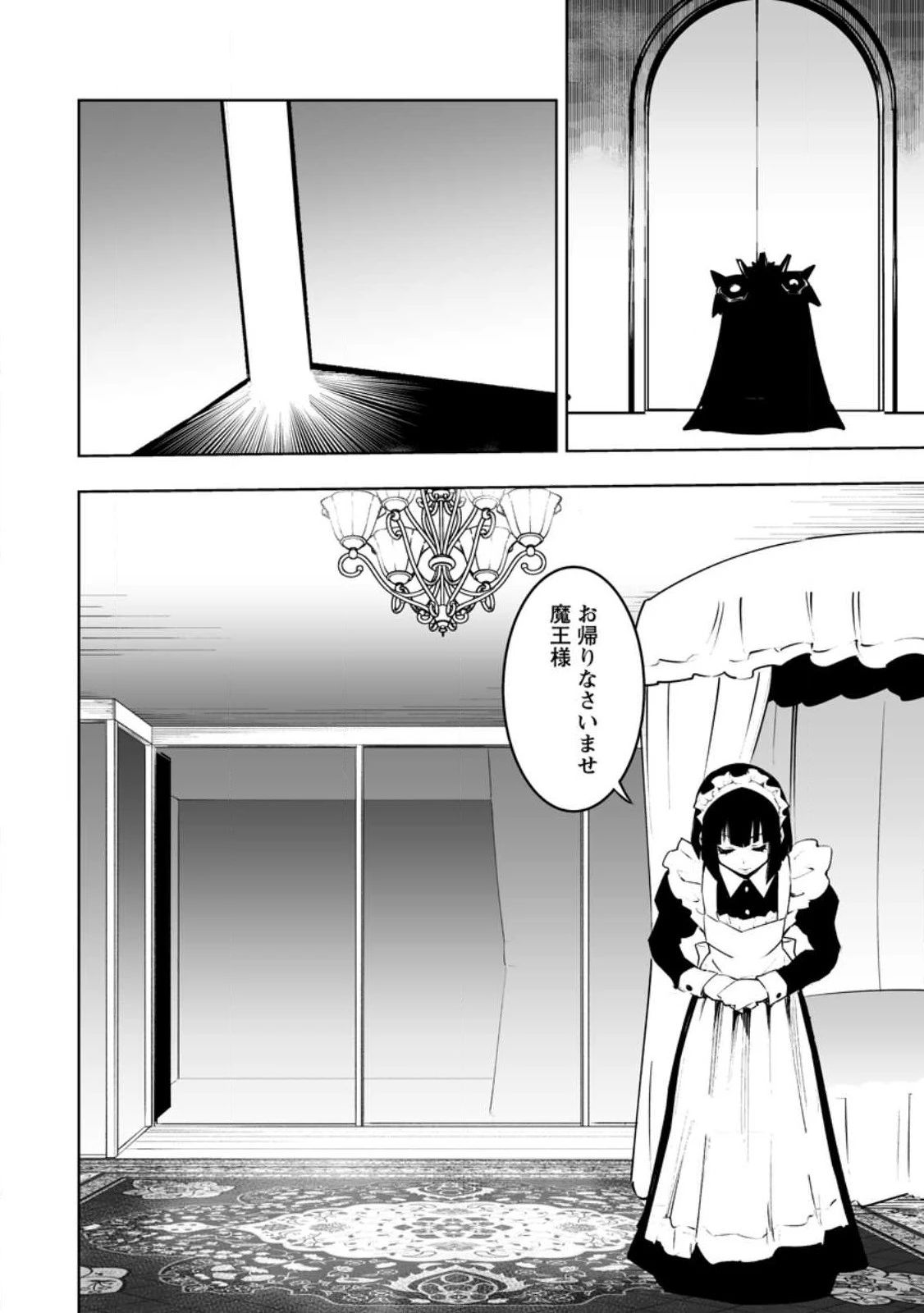 クラス転移で俺だけハブられたので、同級生ハーレム作ることにした 第37話 - 20