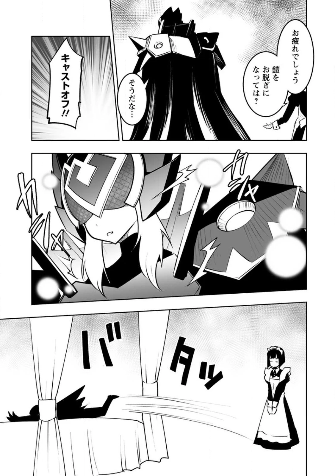 クラス転移で俺だけハブられたので、同級生ハーレム作ることにした 第37話 - 21