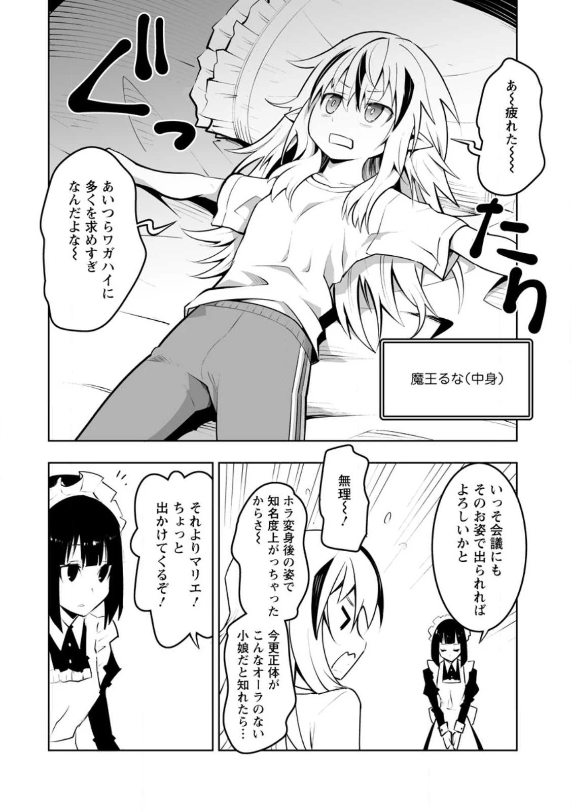 クラス転移で俺だけハブられたので、同級生ハーレム作ることにした 第37話 - 22