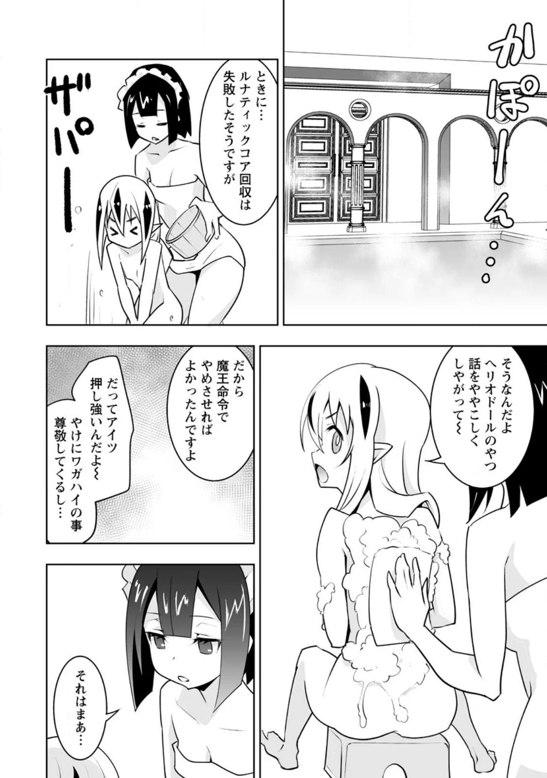 クラス転移で俺だけハブられたので、同級生ハーレム作ることにした 第37話 - 24