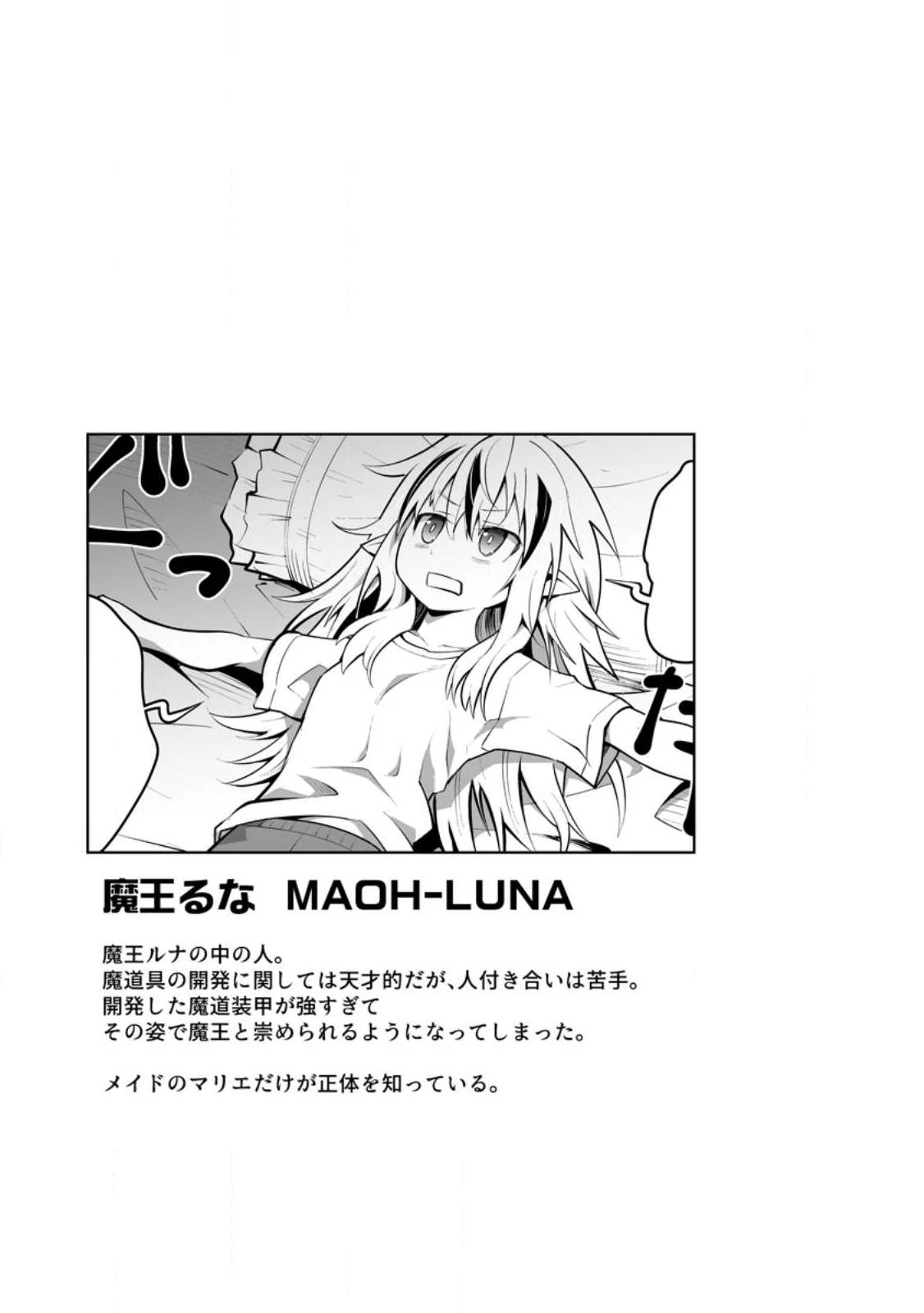 クラス転移で俺だけハブられたので、同級生ハーレム作ることにした 第37話 - 27