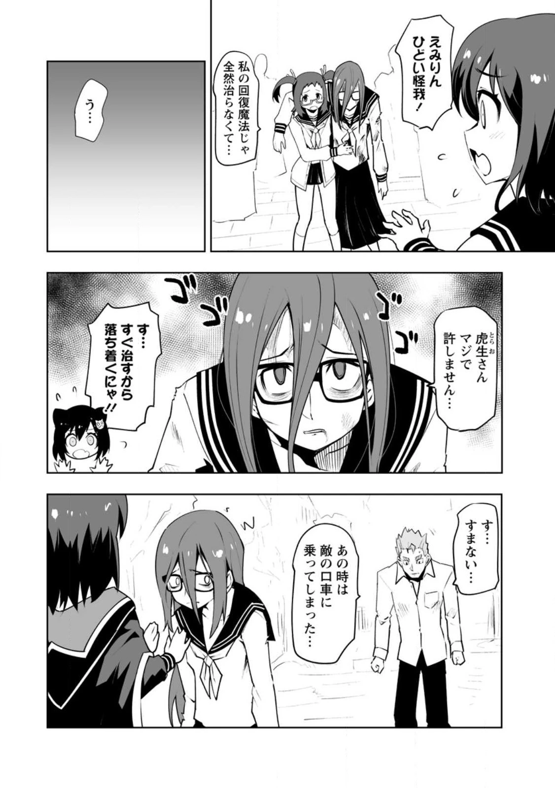 クラス転移で俺だけハブられたので、同級生ハーレム作ることにした 第38.1話 - 4