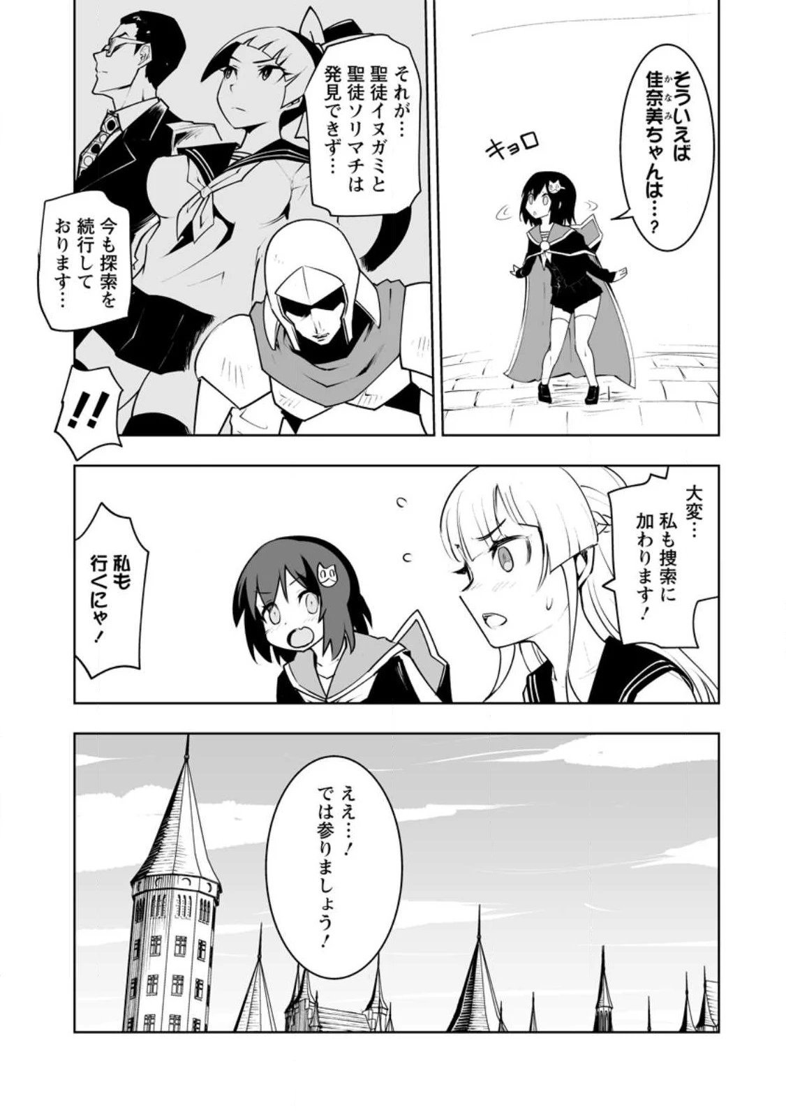クラス転移で俺だけハブられたので、同級生ハーレム作ることにした 第38.1話 - 5