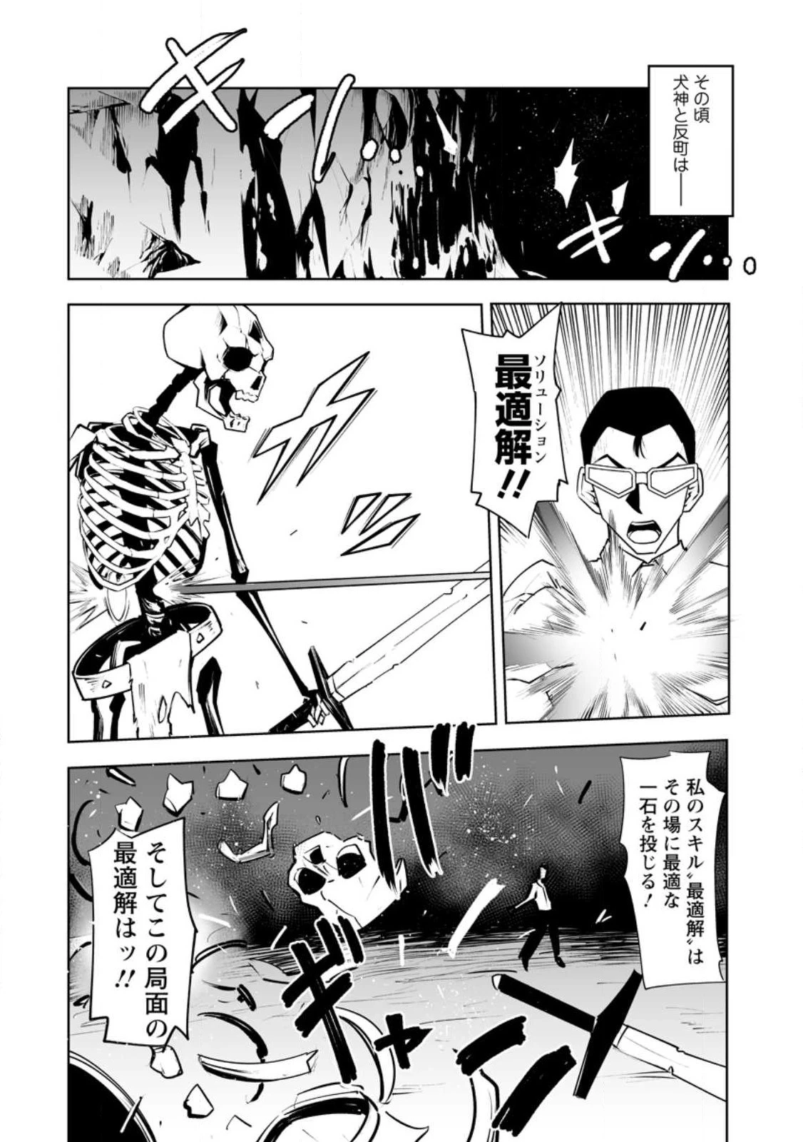 クラス転移で俺だけハブられたので、同級生ハーレム作ることにした 第38.1話 - 6