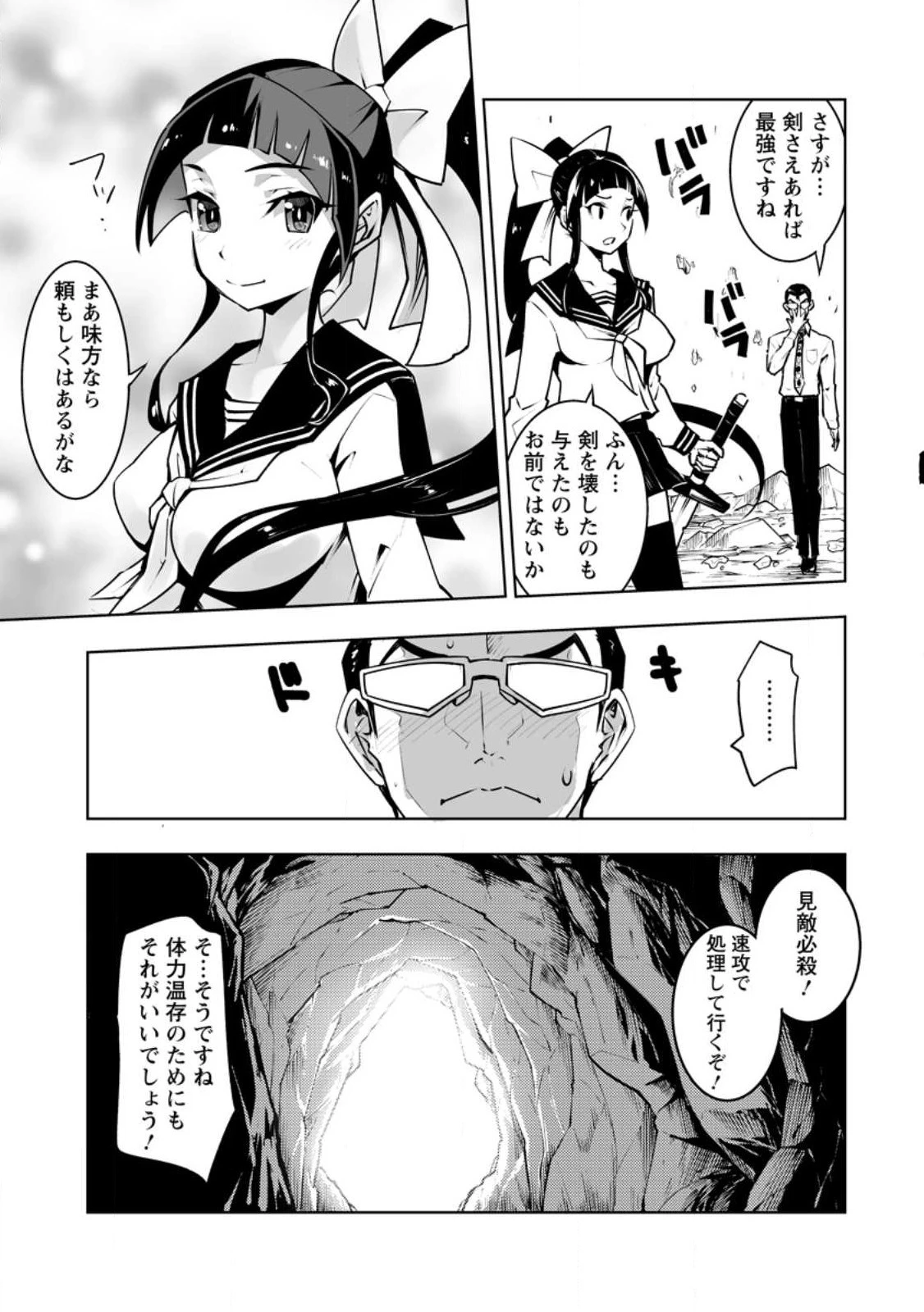 クラス転移で俺だけハブられたので、同級生ハーレム作ることにした 第38.1話 - 9