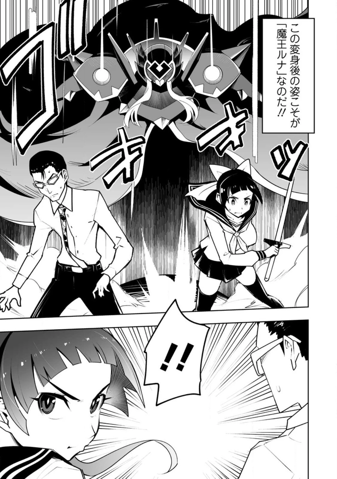 クラス転移で俺だけハブられたので、同級生ハーレム作ることにした 第38.2話 - 4