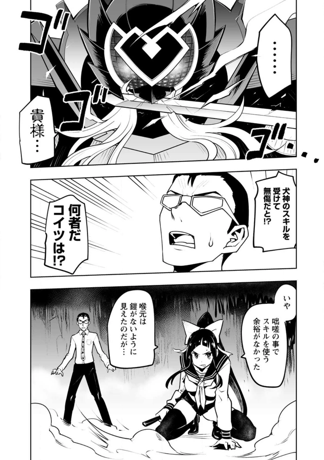 クラス転移で俺だけハブられたので、同級生ハーレム作ることにした 第38.2話 - 6