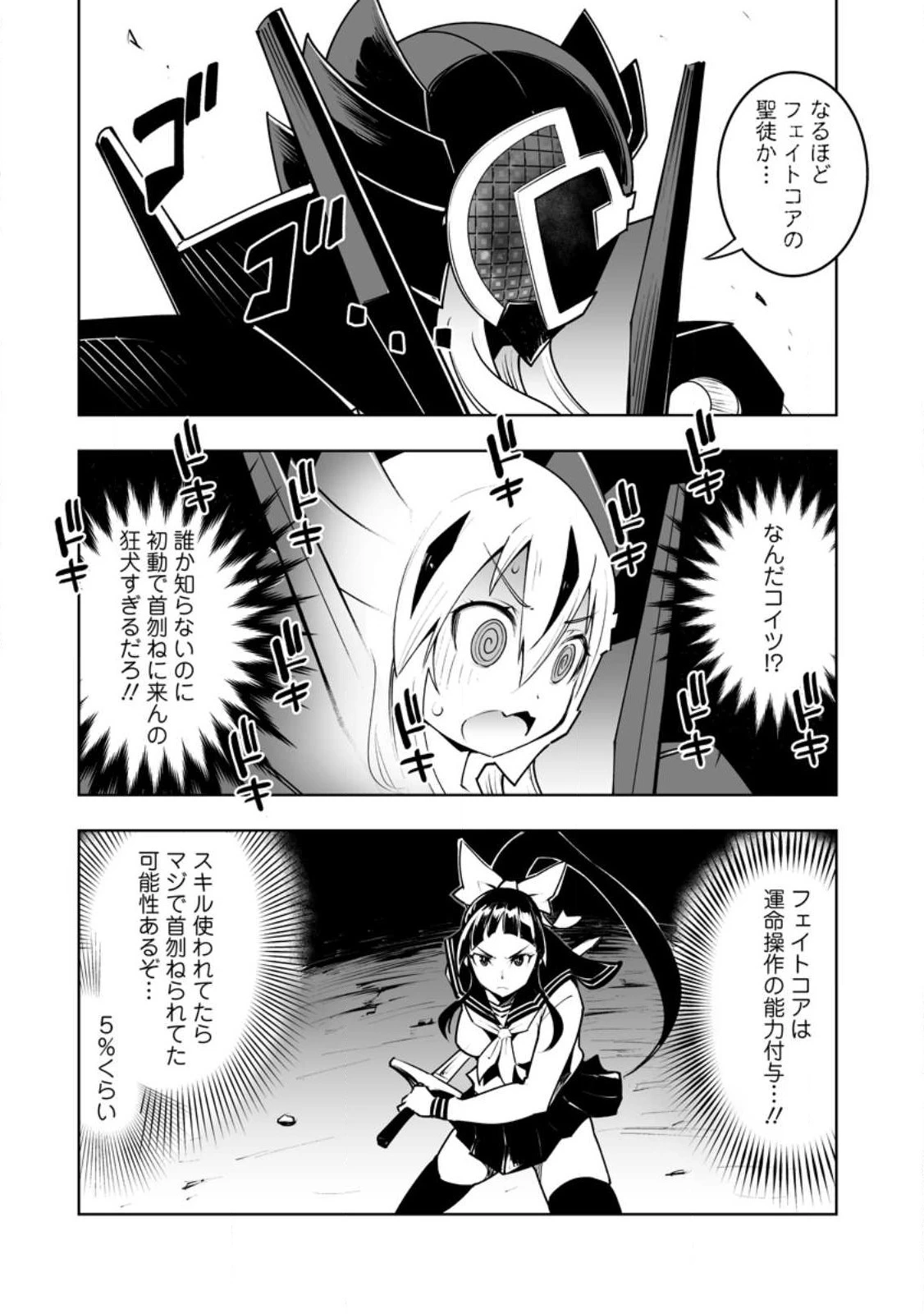 クラス転移で俺だけハブられたので、同級生ハーレム作ることにした 第38.2話 - 7