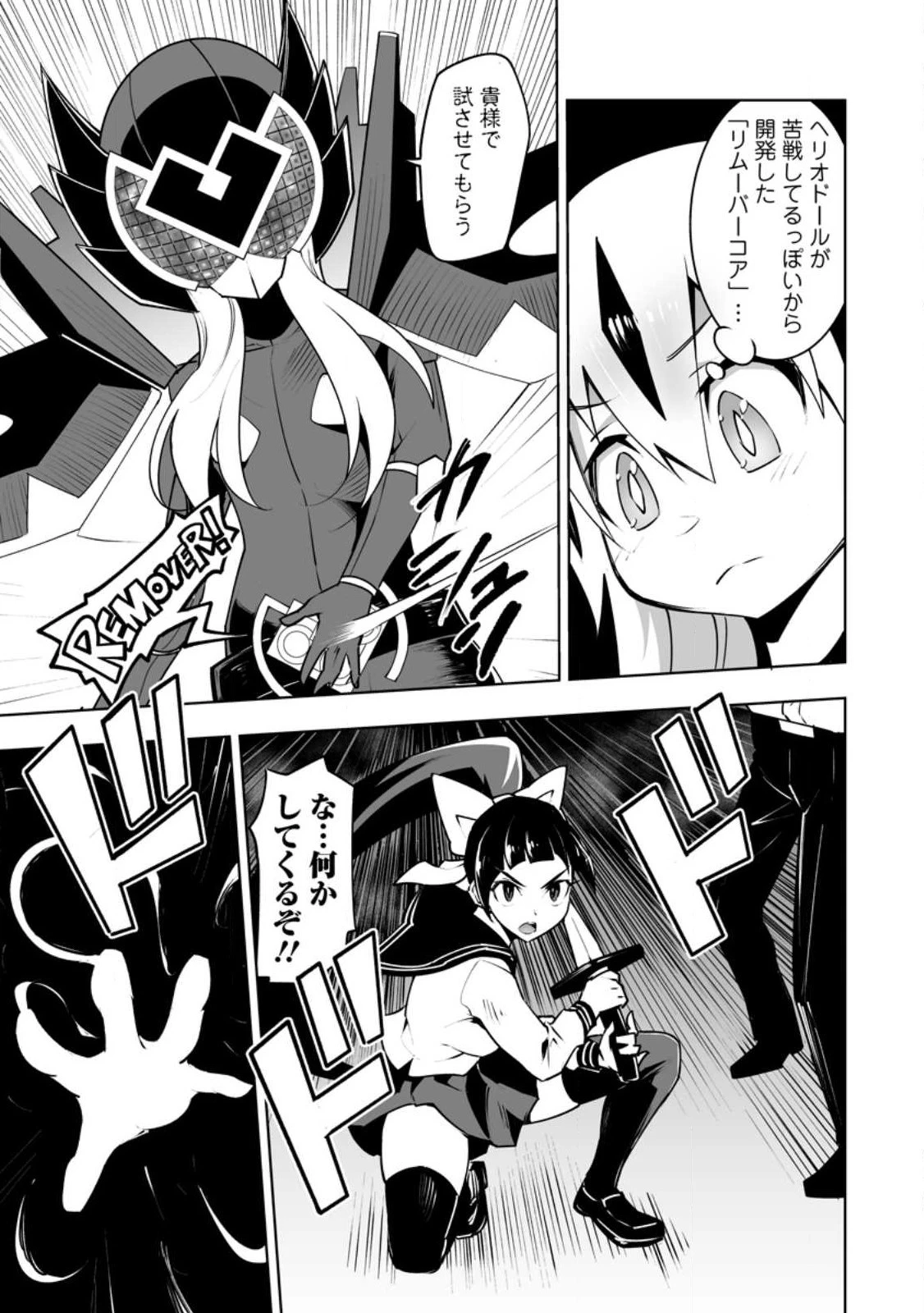 クラス転移で俺だけハブられたので、同級生ハーレム作ることにした 第38.2話 - 8