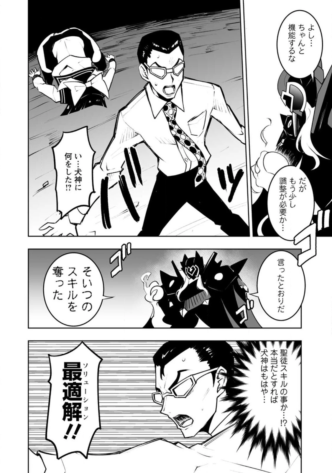 クラス転移で俺だけハブられたので、同級生ハーレム作ることにした 第38.3話 - 4