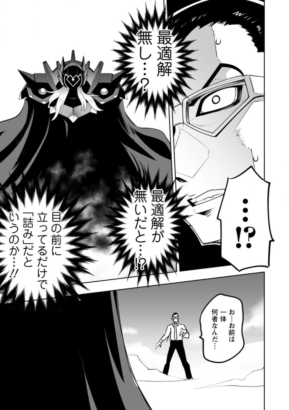 クラス転移で俺だけハブられたので、同級生ハーレム作ることにした 第38.3話 - 5