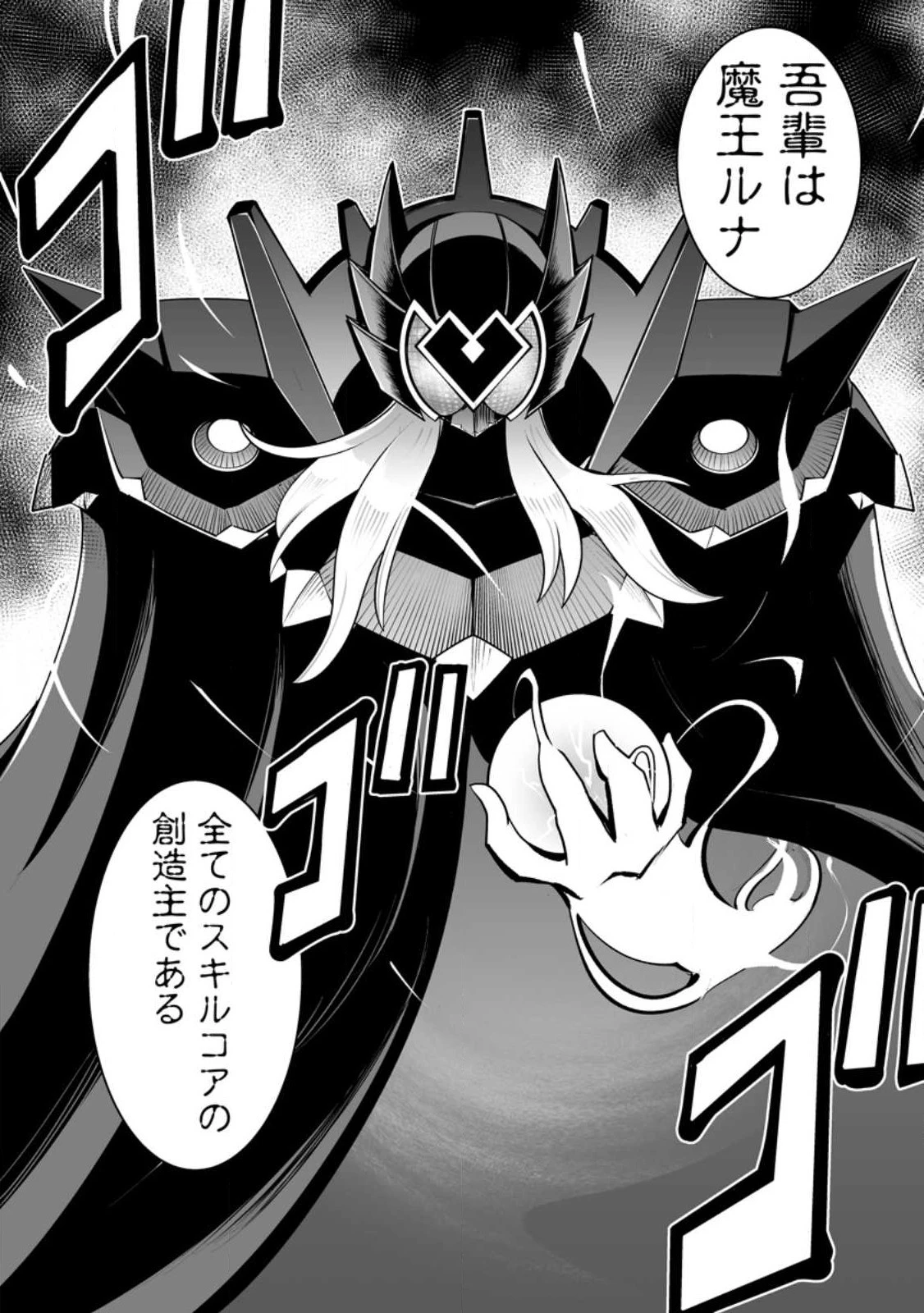 クラス転移で俺だけハブられたので、同級生ハーレム作ることにした 第38.3話 - 6