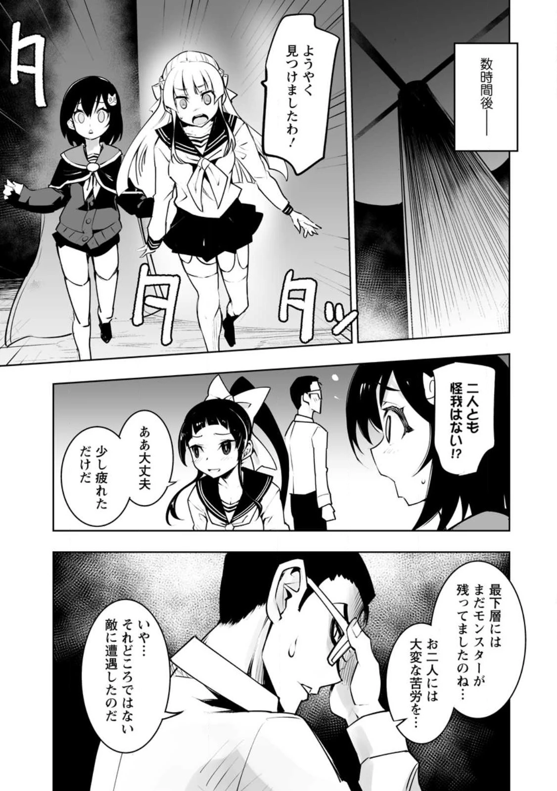 クラス転移で俺だけハブられたので、同級生ハーレム作ることにした 第38.3話 - 7