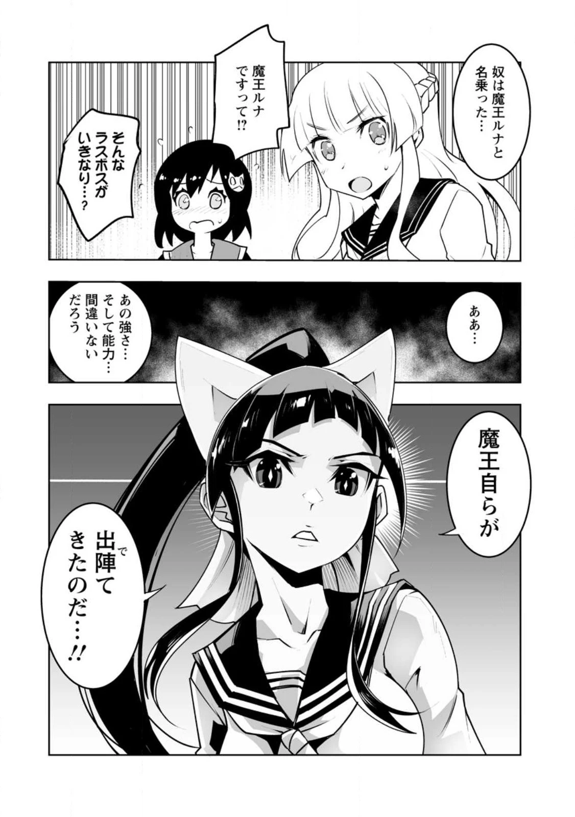 クラス転移で俺だけハブられたので、同級生ハーレム作ることにした 第38.3話 - 8