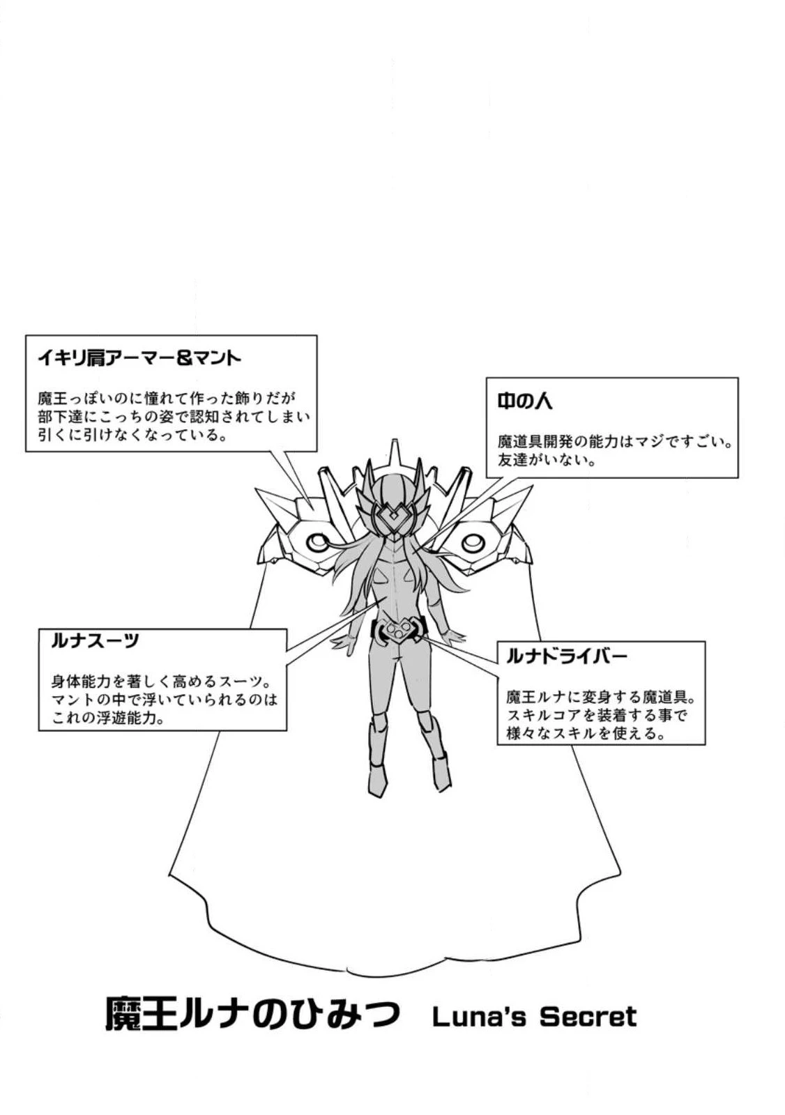 クラス転移で俺だけハブられたので、同級生ハーレム作ることにした 第38.3話 - 9