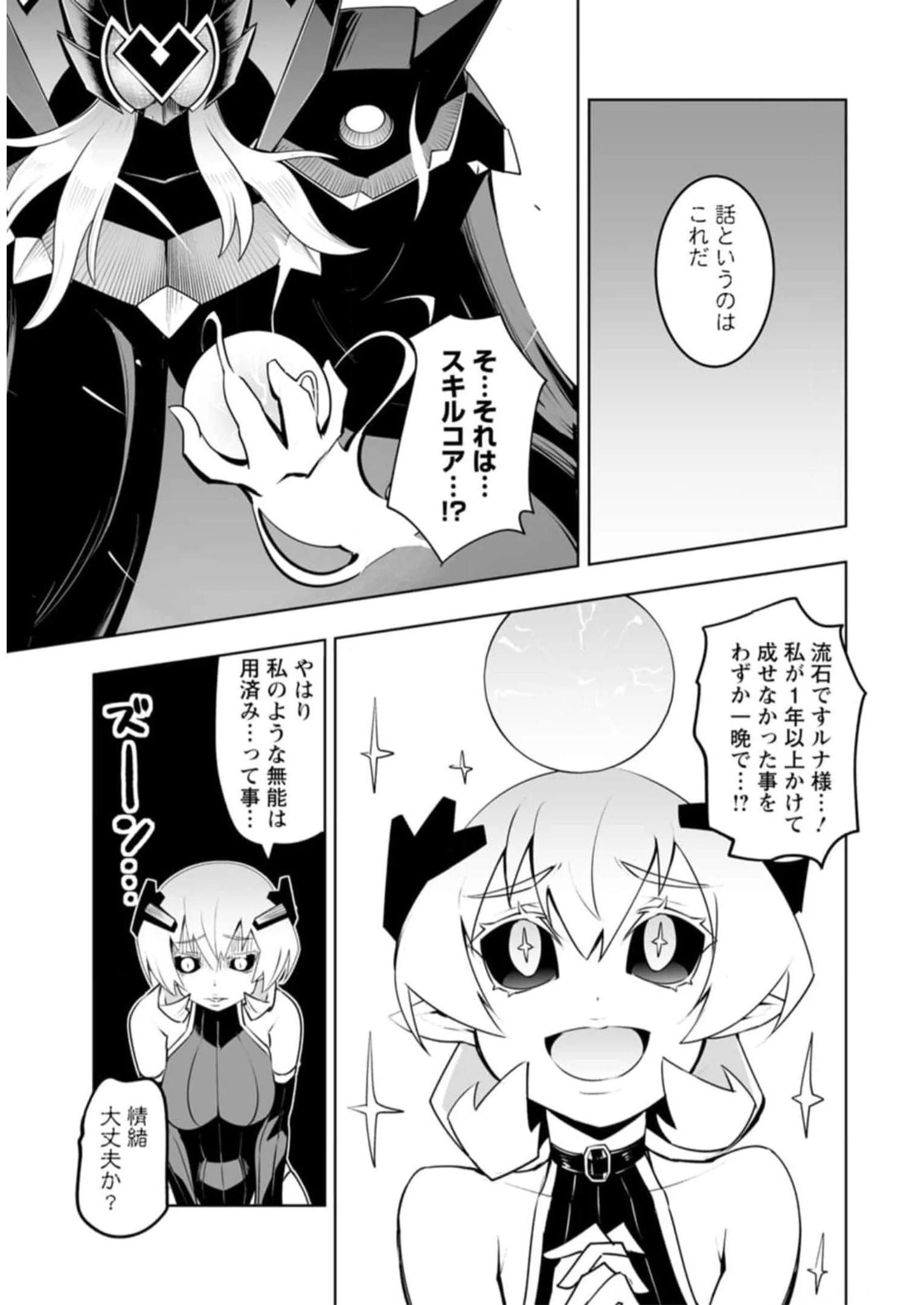 クラス転移で俺だけハブられたので、同級生ハーレム作ることにした 第39話 - 5