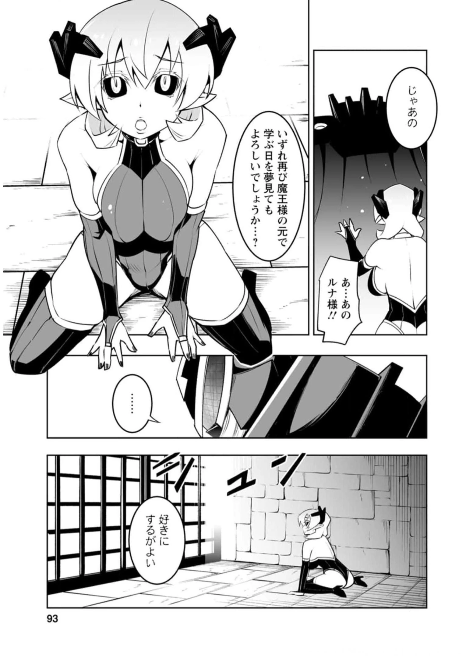 クラス転移で俺だけハブられたので、同級生ハーレム作ることにした 第39話 - 9