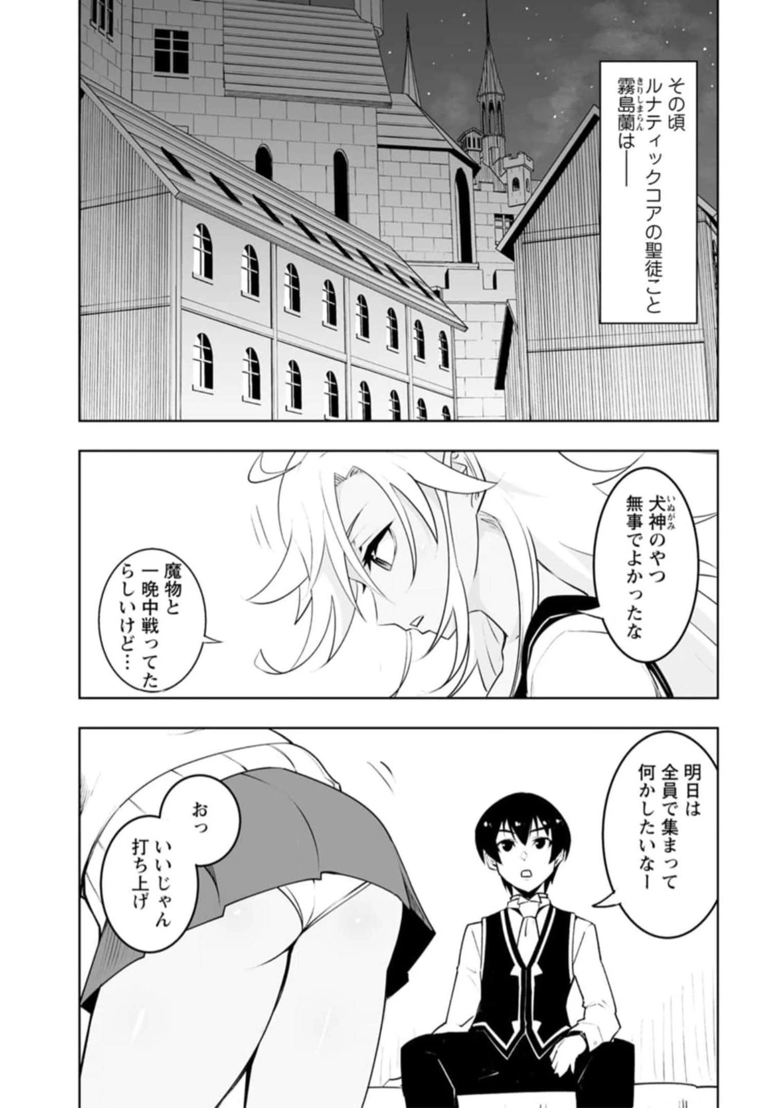 クラス転移で俺だけハブられたので、同級生ハーレム作ることにした 第39話 - 17