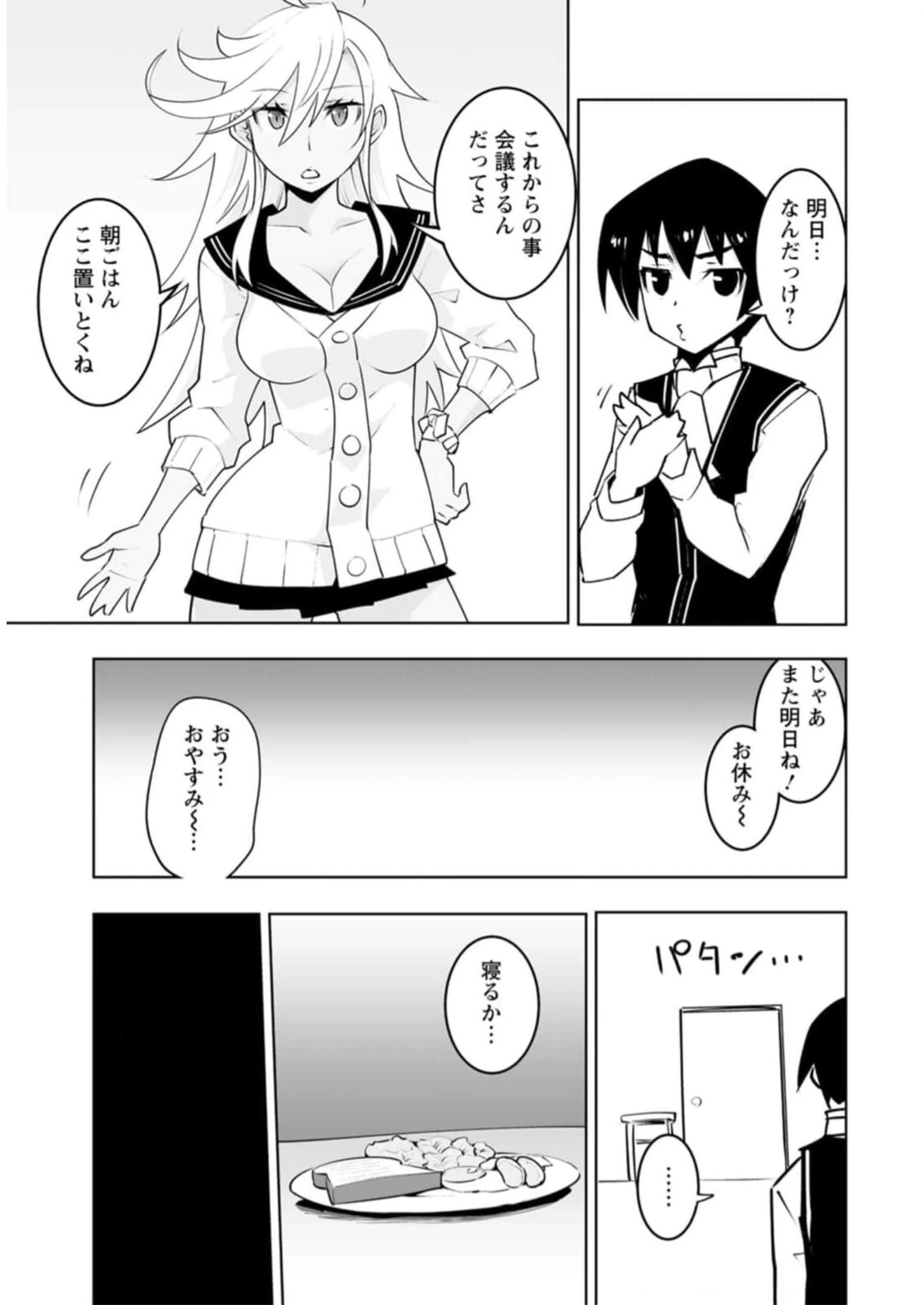 クラス転移で俺だけハブられたので、同級生ハーレム作ることにした 第39話 - 20