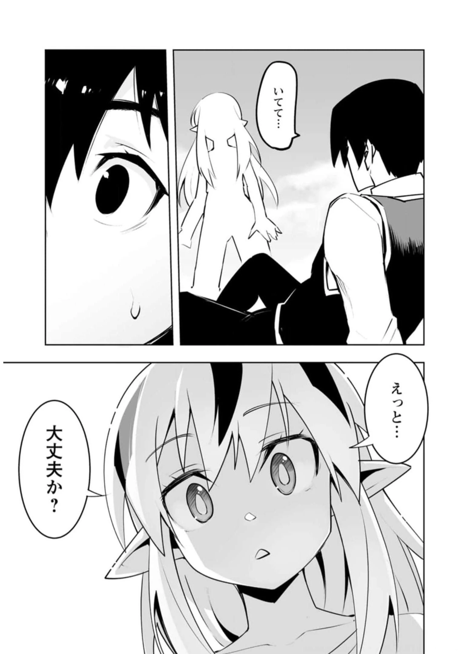 クラス転移で俺だけハブられたので、同級生ハーレム作ることにした 第39話 - 25